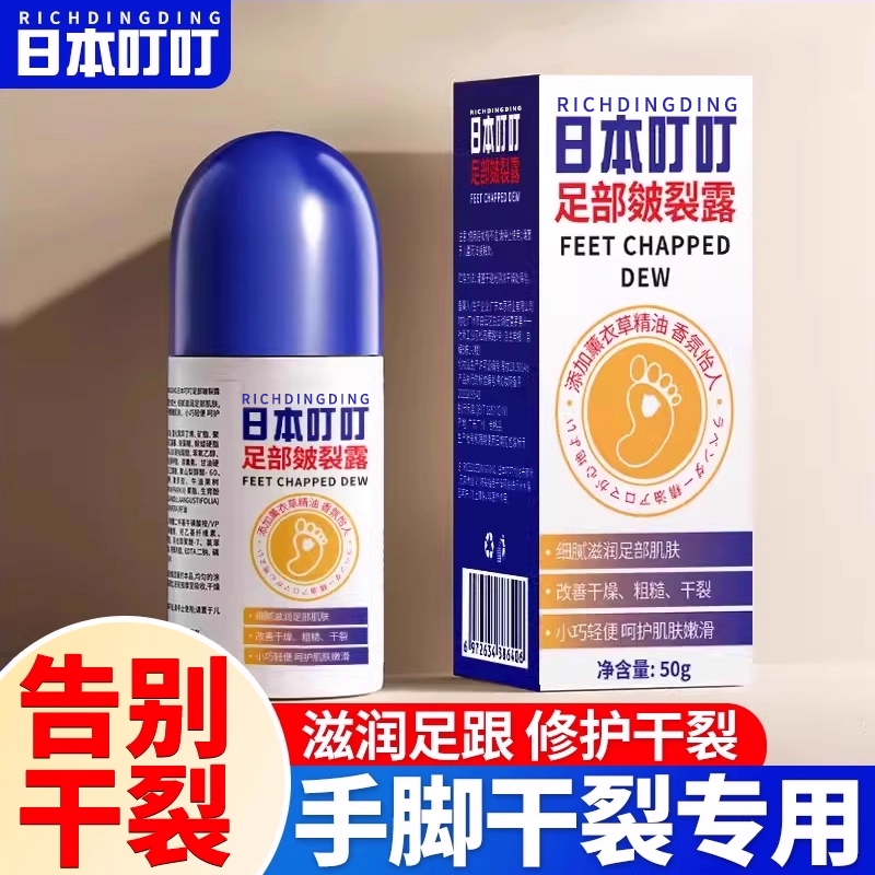 日本叮叮足部皴裂膏凝露脚后跟干裂修复霜防龟裂口手皲裂滋润保湿