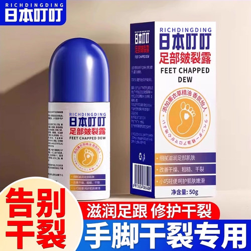 日本叮叮足部皴裂凝露官方旗舰店