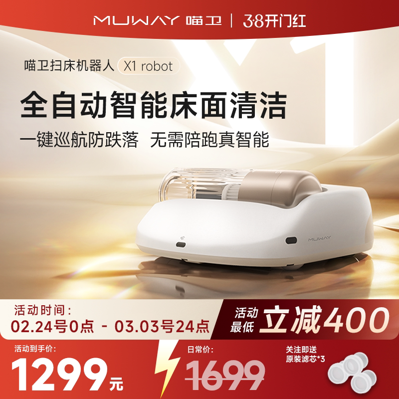 喵卫扫床机器人自动除螨仪家用床上无线吸尘器紫外线杀菌螨虫神器