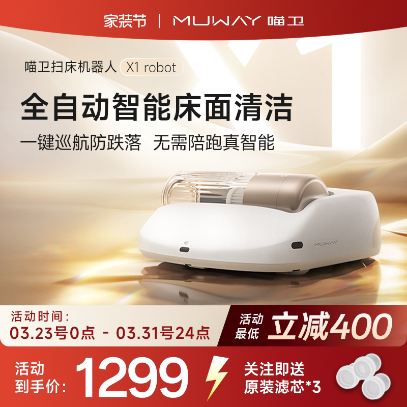 喵卫扫床机器人自动除螨仪家用床上无线吸尘器紫外线杀菌螨虫神器