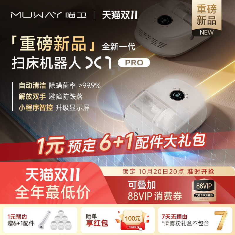 【重磅新品】喵卫除螨仪扫床机器人家用床上吸尘器自动静音除螨仪