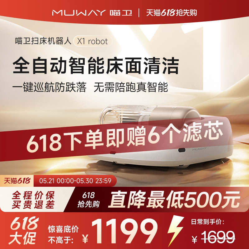喵卫扫床机器人自动除螨仪家用床上无线吸尘器紫外线杀菌螨虫神器