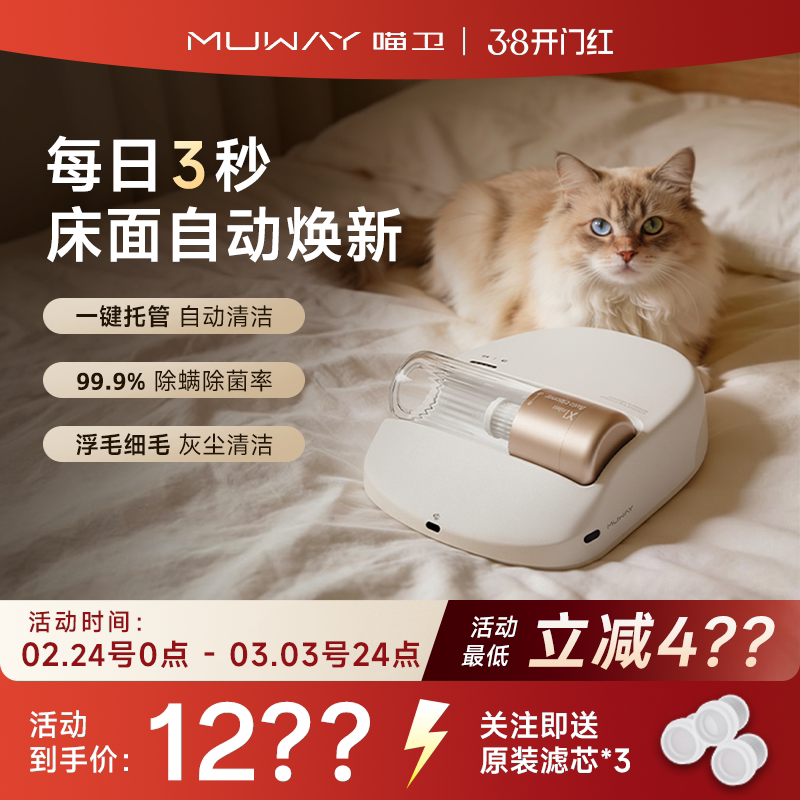 喵卫自动除螨仪家用床上紫外线杀菌机猫毛螨虫神器床铺无线吸尘器