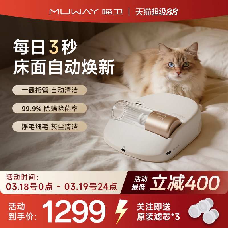 喵卫自动除螨仪家用床上紫外线杀菌机猫毛螨虫神器床铺无线吸尘器