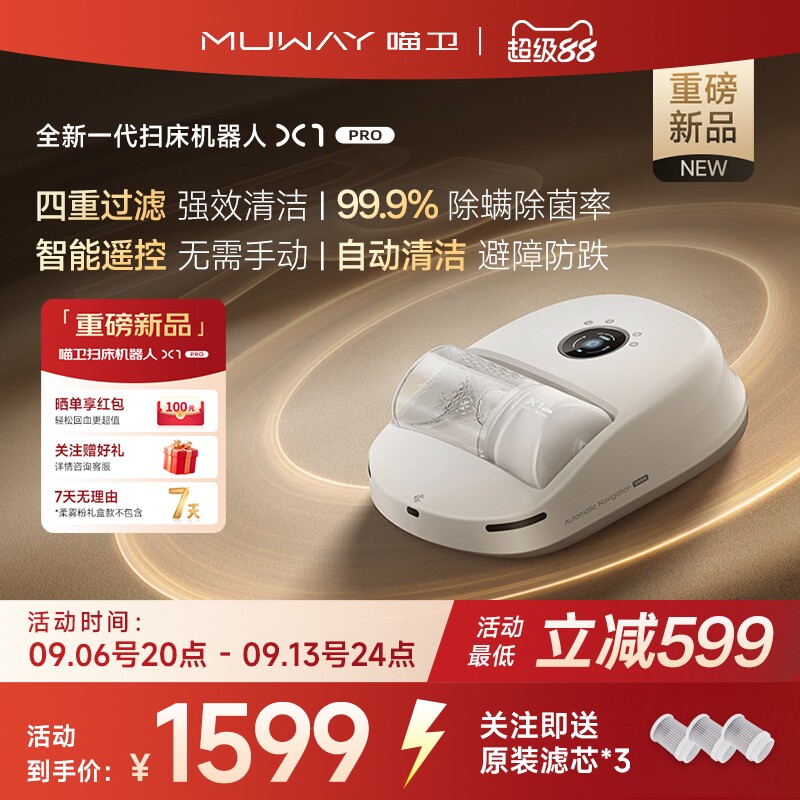 【新品首发】喵卫除螨家用床上吸尘自动扫床机器人静音吸尘除螨仪图片