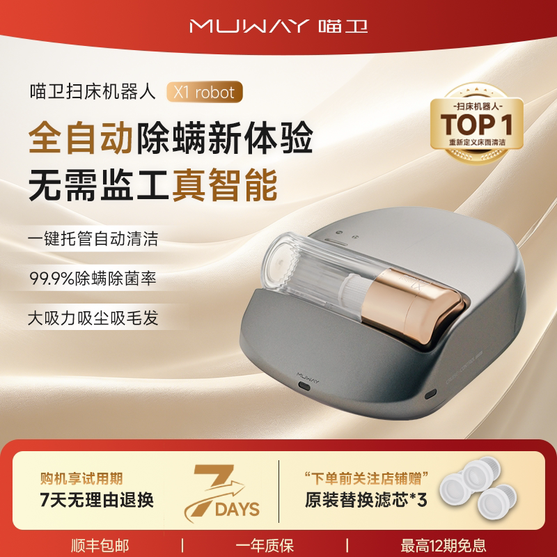 喵卫全自动除螨仪床上吸猫狗毛吸尘除螨紫外杀菌机无线除螨吸尘器