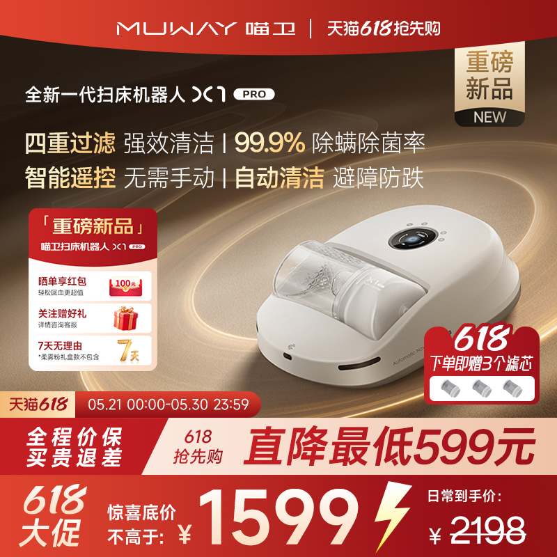 【重磅新品】喵卫除螨仪扫床机器人家用床上吸尘器自动静音除螨仪
