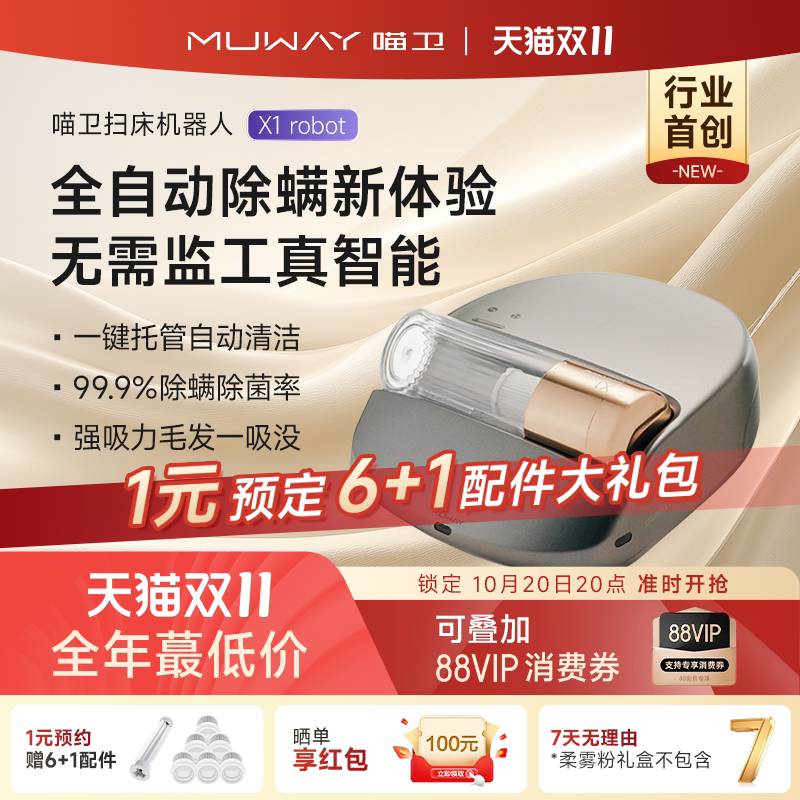 喵卫全自动扫床机器人吸猫狗毛吸尘除螨紫外杀菌无线除螨仪吸尘器