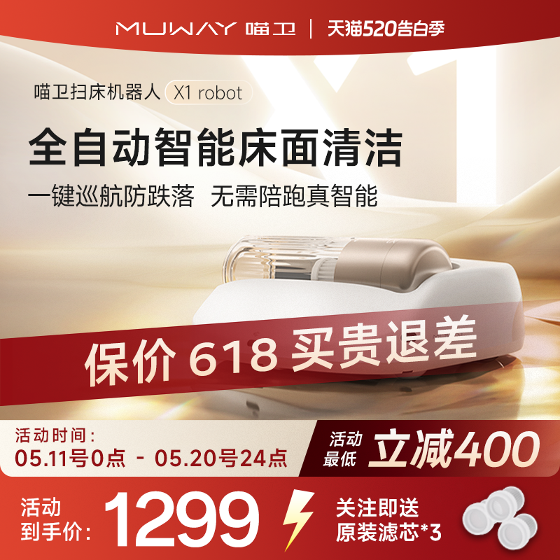 喵卫扫床机器人自动除螨仪家用床上无线吸尘器紫外线杀菌螨虫神器