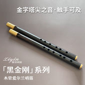 晞音黑金刚系列珍贵紫光檀木制爱尔兰哨笛录音棚级别