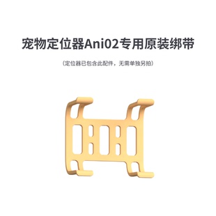 尾巴信标宠物定位器专用绑带