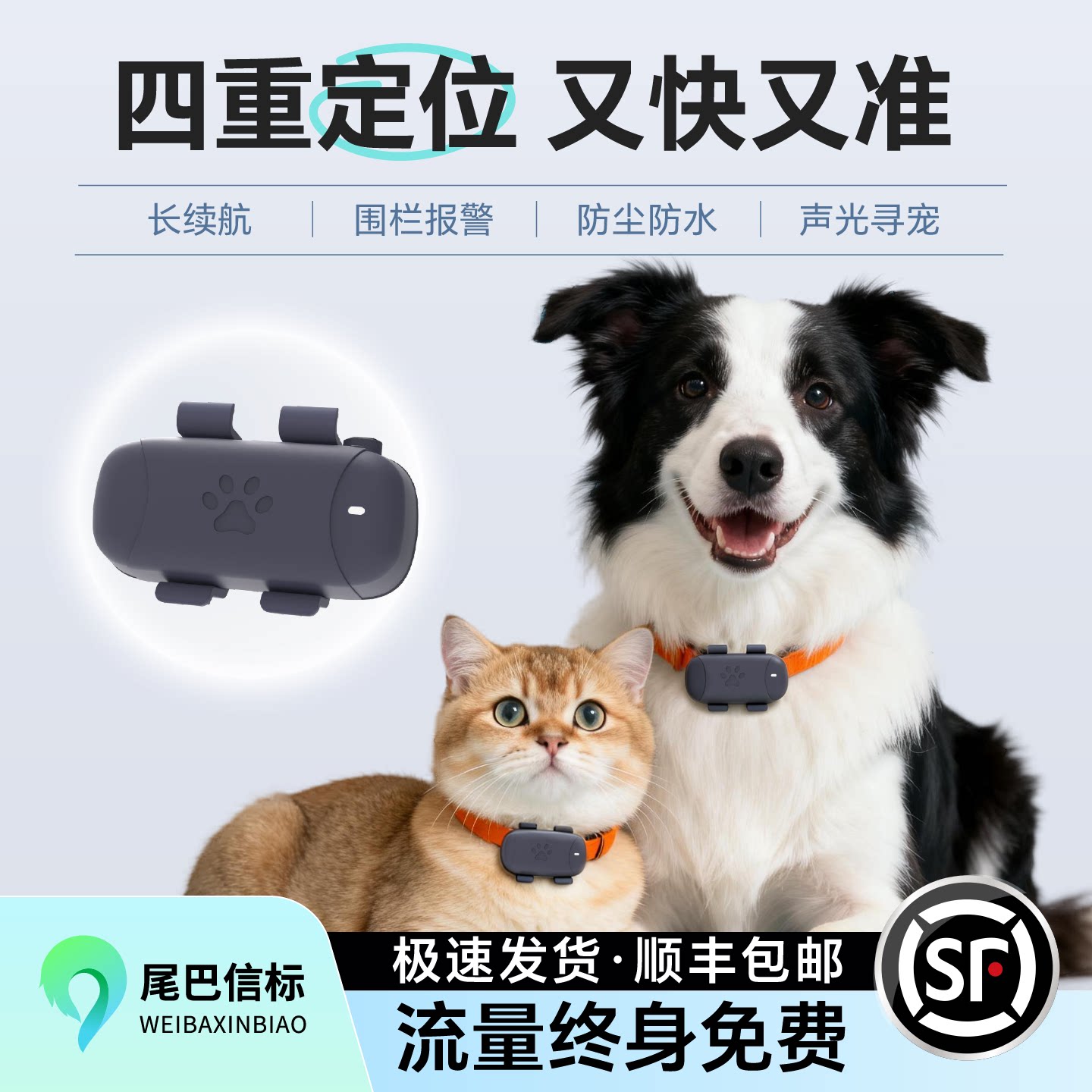 尾巴信标宠物定位器实时定位防丢