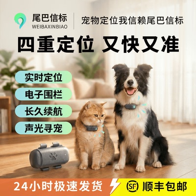 尾巴信标宠物定位器实时定位防丢