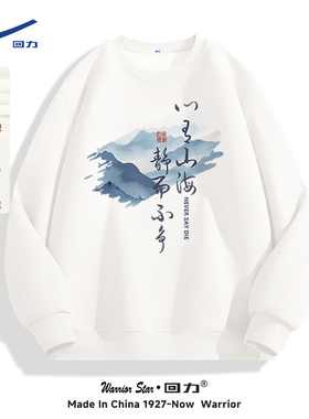 回力冬季重磅加绒卫衣圆领加厚百搭上衣男白色中式山水画简约外套