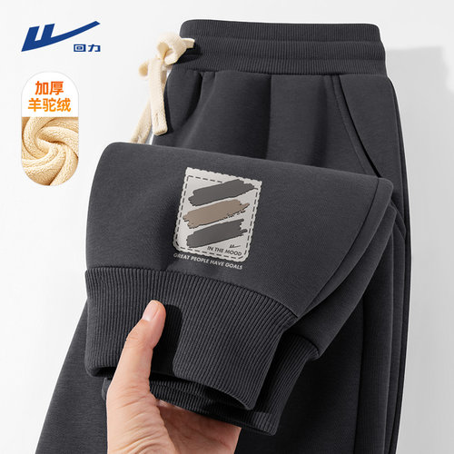 回力加厚羊羔绒罗纹小脚裤