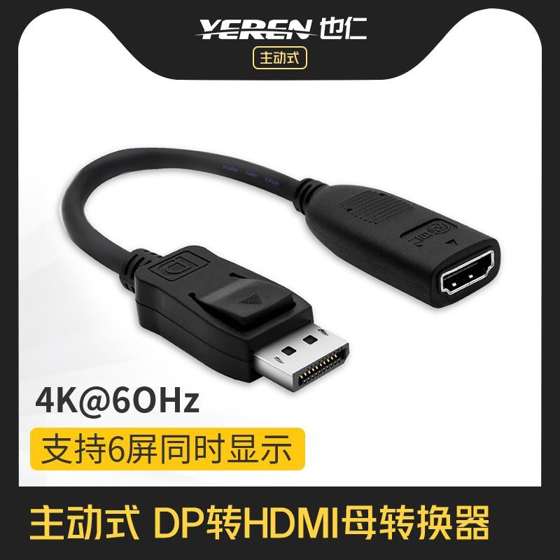 主动式dp转hdmi/vga/dvi转换器电脑同屏投屏电视显示器转接头