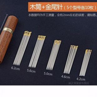 花梨木针筒50根进口金尾针缝衣针手缝针大孔补衣绣花针手工免穿针