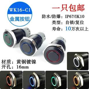24V汽车改装 黑色金属按钮开关16mm防水带灯自锁点动按键12V 喇叭