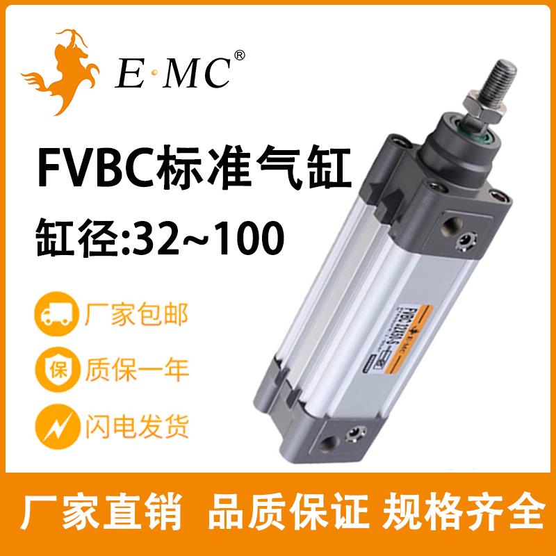 EMC亿太诺标准气缸FVBC32/40/63/80/100X50/75/100/125/150/200-S