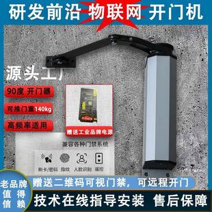 凌智恒側(cè)裝 開門機90度曲臂電動閉門器小區(qū)門禁自動推門器平開電機