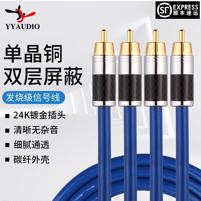 杨阳 发烧双莲花二对二信号线抗干扰单晶铜音响功放RCA音频连接线