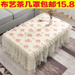 茶几桌布盖布巾垫茶几套罩布艺蕾丝长方形客厅餐桌电视柜防尘罩子