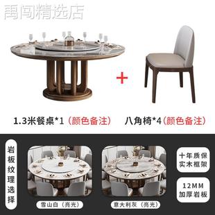 轻奢岩板餐桌椅组合现代简约小户型家用圆形北欧带转盘实木大圆桌