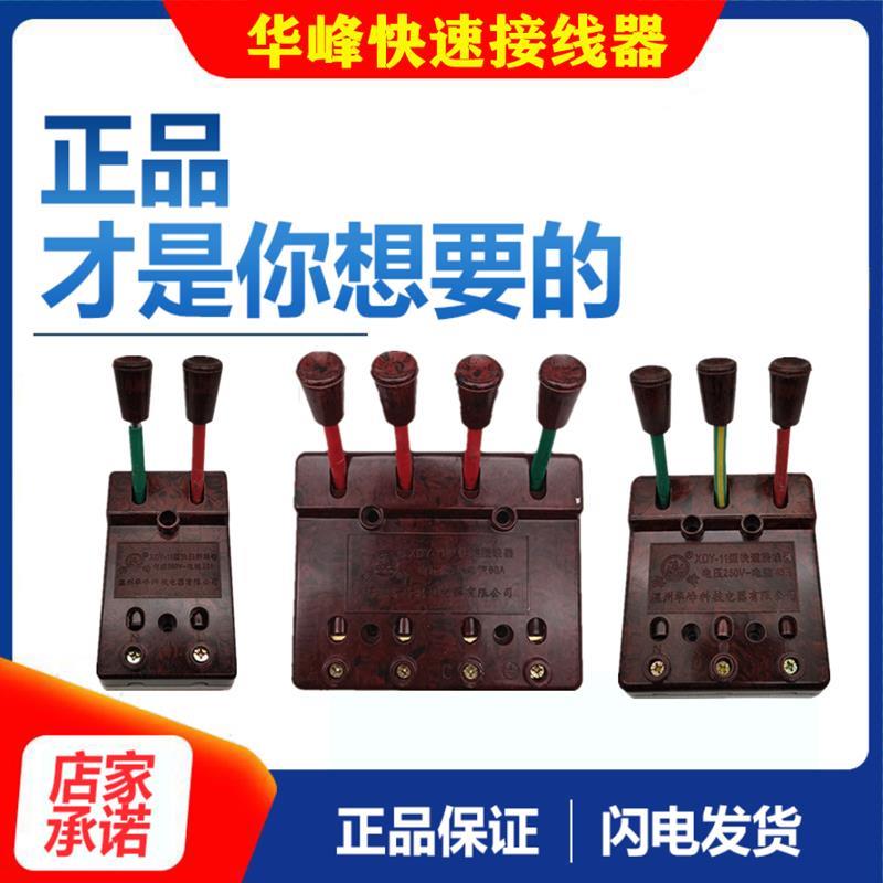 梅峰华峰4P快速接线器60A弹簧式电线连接器 快速并线器2/3/4位100