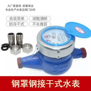 干式 宁波旋翼式 水表家用防冻出租房高灵敏自来水水表4分6分工程用