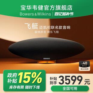 【政府补贴】BW宝华韦健Zeppelin迈凯伦联名飞艇蓝牙音响家庭智能