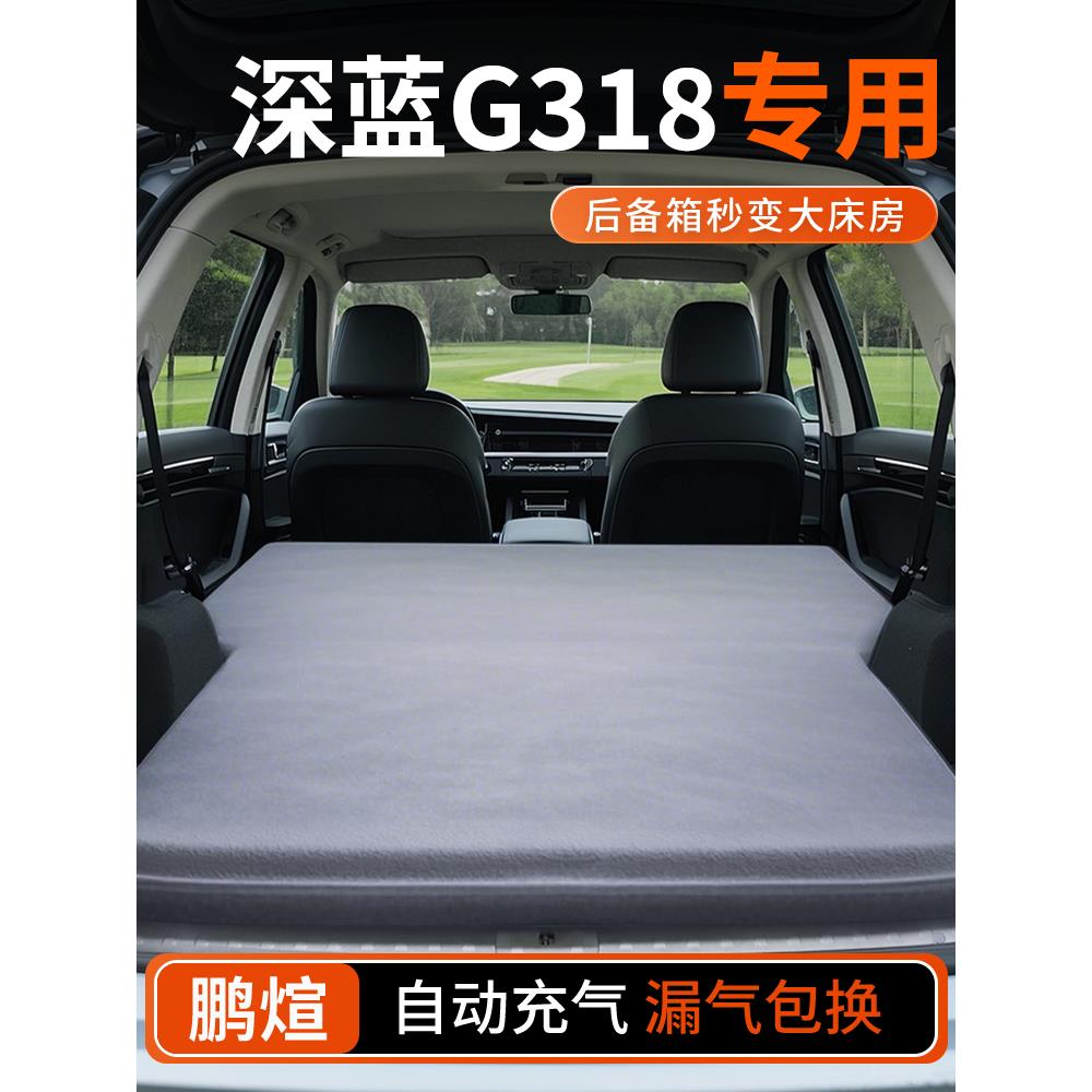深蓝G318车载床垫后备箱充气床车上睡觉神器suv专用汽车配件用品