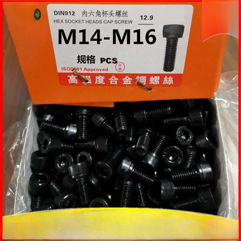 12.9级内六角内六角螺钉M14M16M18*25/30/35/40-200