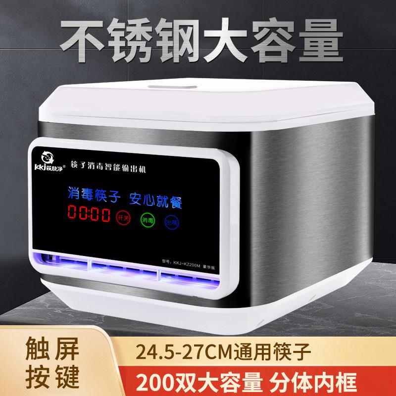 筷快净 筷子消毒机不锈钢全自动商用 新款智能筷子机餐厅筷子盒柜图片