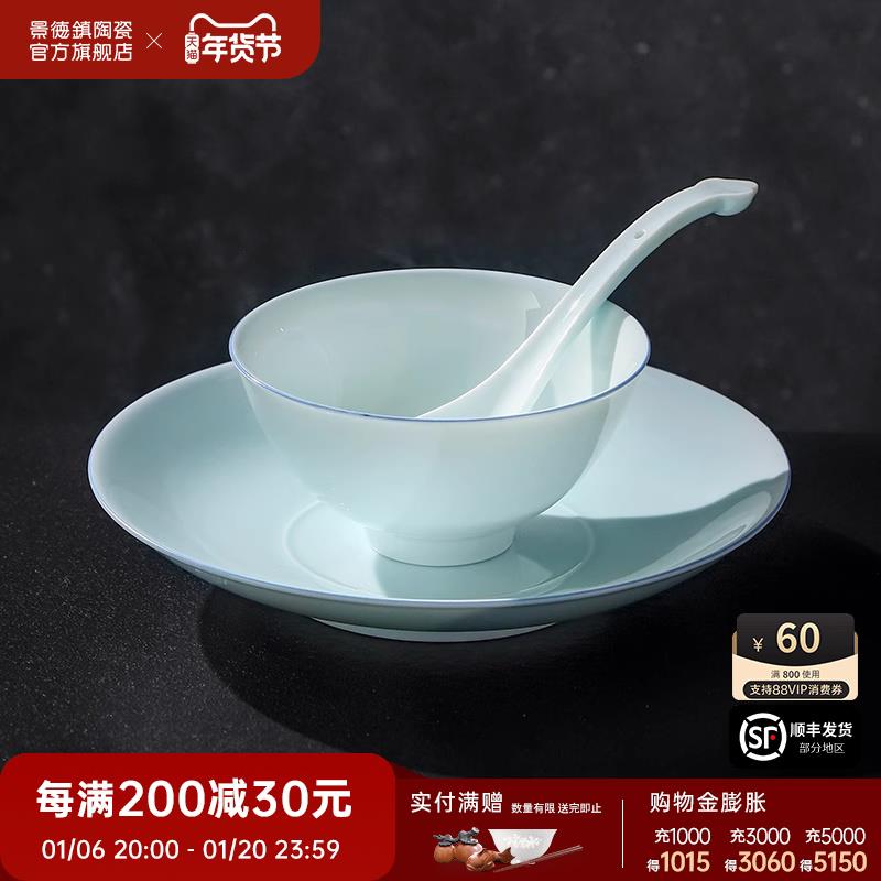 景德镇官方陶瓷家用釉下无彩中式影青餐具套装盘子吃饭碗乔迁礼物