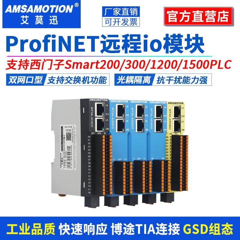 艾莫迅Profinet转Modbus tcp/rtu网关pn转485通讯转换模块PN2A-MB
