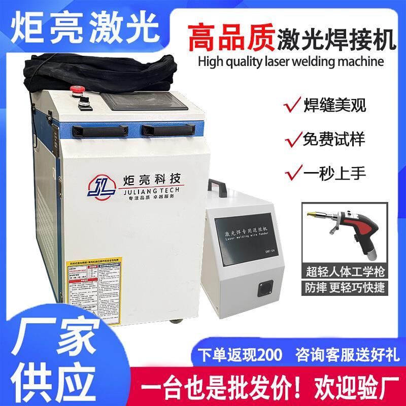 炬亮手持激光焊接机金属不锈钢铝合金1500光纤连续焊机激光清洗机