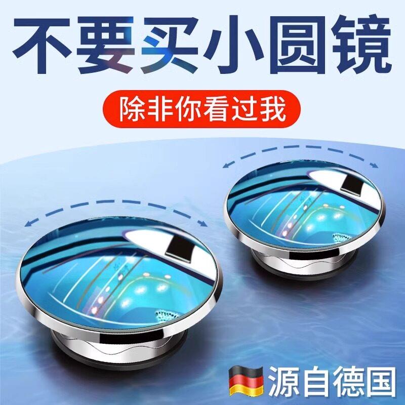 汽车后照镜汽车后照镜小圆镜盲区倒车超清辅助反光镜子360度全景