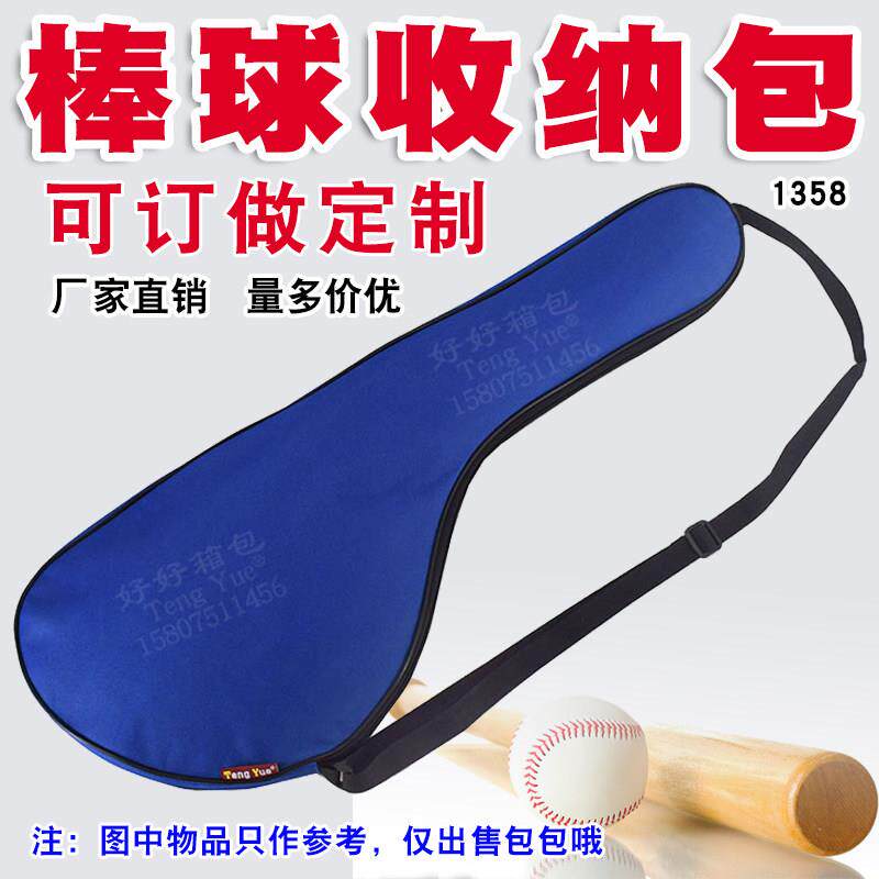 1358棒球棒单肩包棒球杆垒球运动训练手套防卫装备收纳袋定制订做