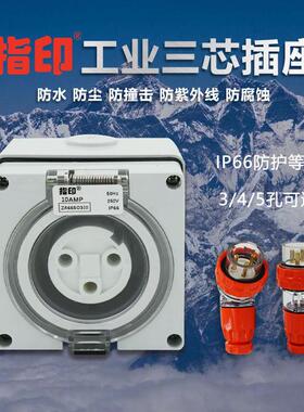 指印工业插头插座三相三芯16A32A50A水公母连接器航空插头IP66
