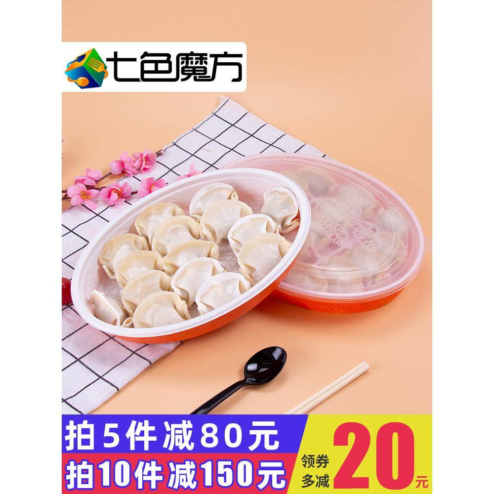 七色魔方饺子盒一次性冷冻饺子外卖打包盒15格椭圆形餐盒塑料带盖