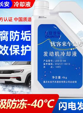 适用长安原厂冷却液CS35CS55CS75PLUS逸动UNIV汽车专用红色冷却液