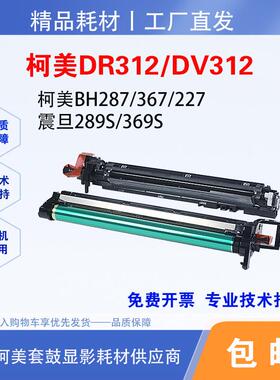 适用美能达BH287显影仓美能达287/367/369S显影器载体仓套鼓