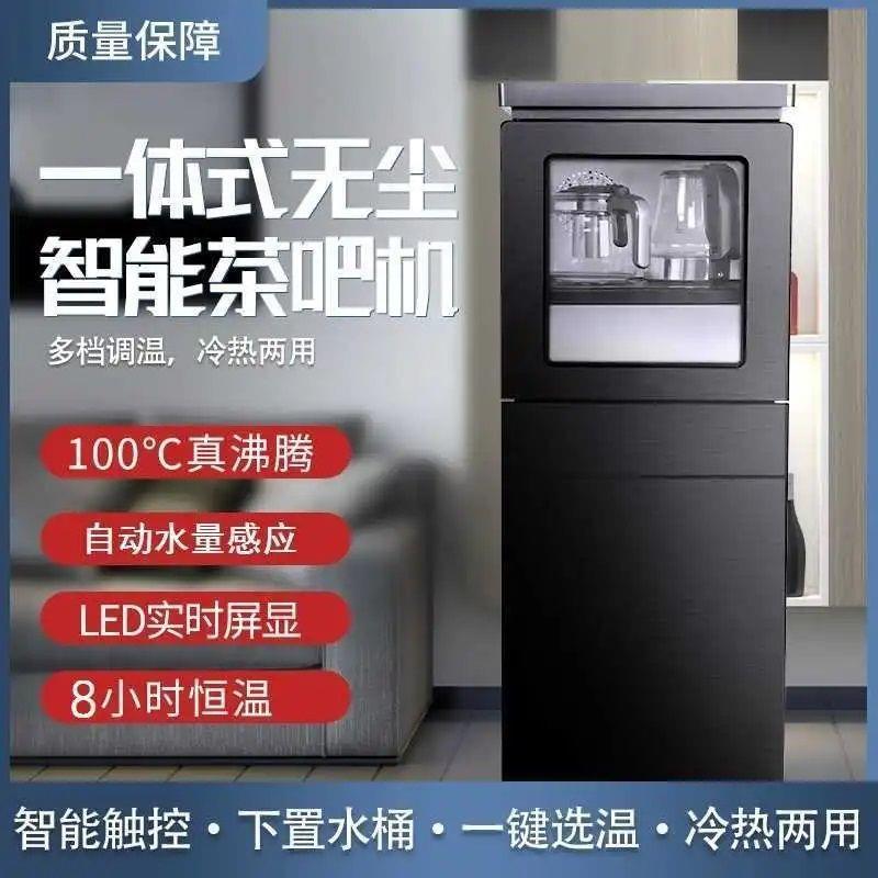 茶吧机2026新款家用智能防尘防溢水办公饮水茶吧机免安装柜式吧台