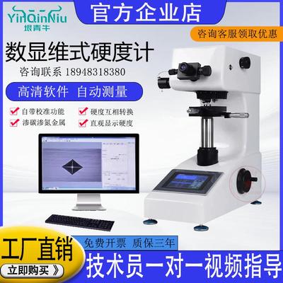 HV-1000Z数显显微硬度计表面渗氮层硬度计手动自动转维塔氏硬度计