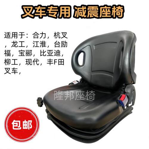 叉车减震座椅杭叉合力A30A35坐椅龙工江淮半包围座椅减震防震座椅