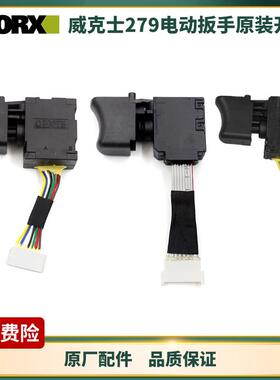 适用威克士WU279电动起子开 关配件锂电手机电池手7线 线无极调速