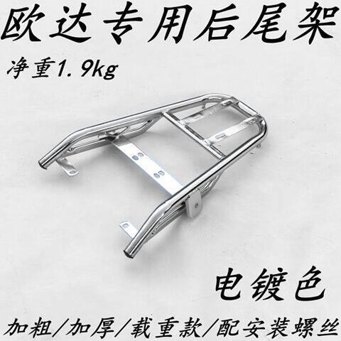 适用雅D迪欧达电动车后尾架电动车改装后货架尾箱架外送架铁支架