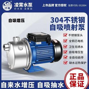 自吸泵喷射泵家用自动增压泵抽水泵机 广东凌霄BJZ型不锈钢射流式