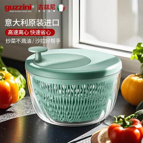 guzzini意大利进口洗菜甩菜器厨房水果蔬菜沥水篮家用旋转脱水器