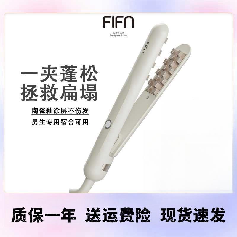 fifn玉米夹可携式浏海家用直发迷你宿舍小功率高颅顶发根蓬松直板